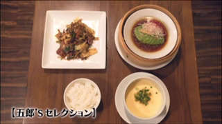 東京都文京区茗荷谷の冷やしタンタン麺と回鍋肉 孤独のグルメseason6 巷の雑学